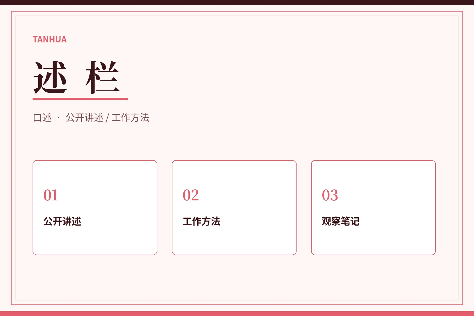 述栏画面